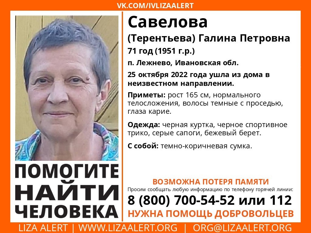 В Ивановской области пропала 71-летняя женщина | 26.10.2022 | Новости  Иваново - БезФормата