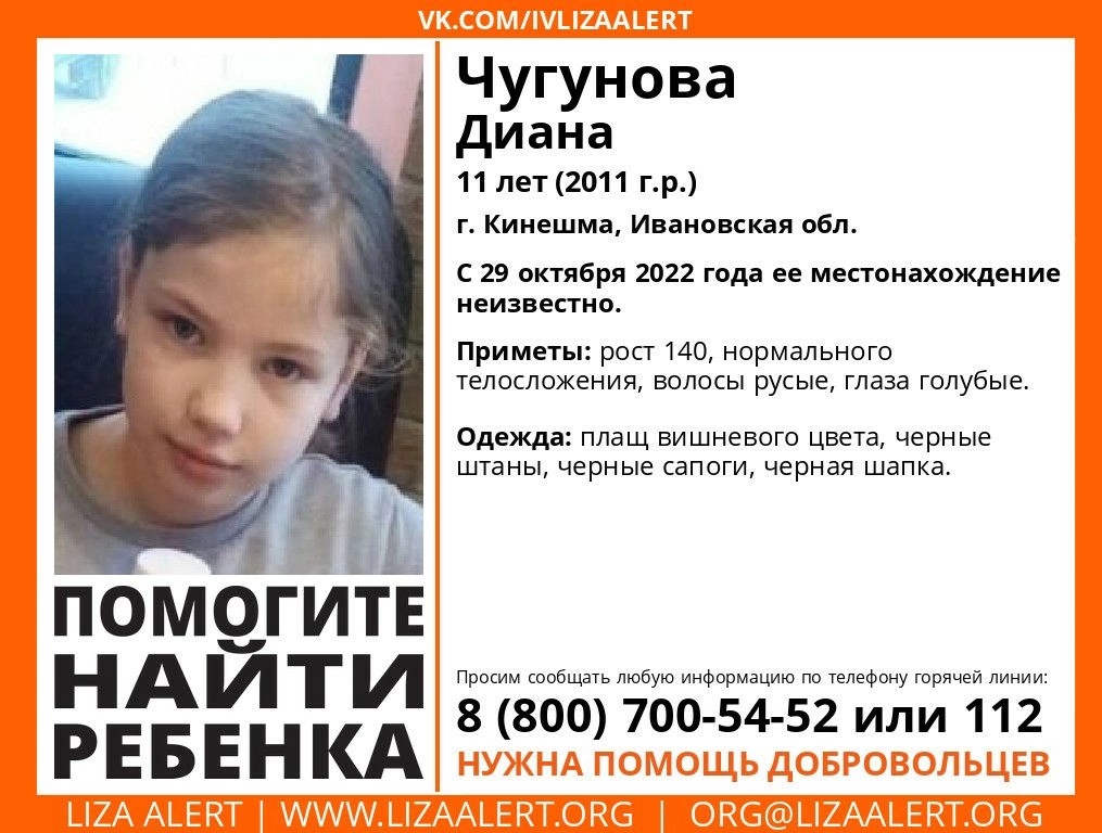 11-летняя нагая девочка В Кинешме пропала 11-летняя девочка