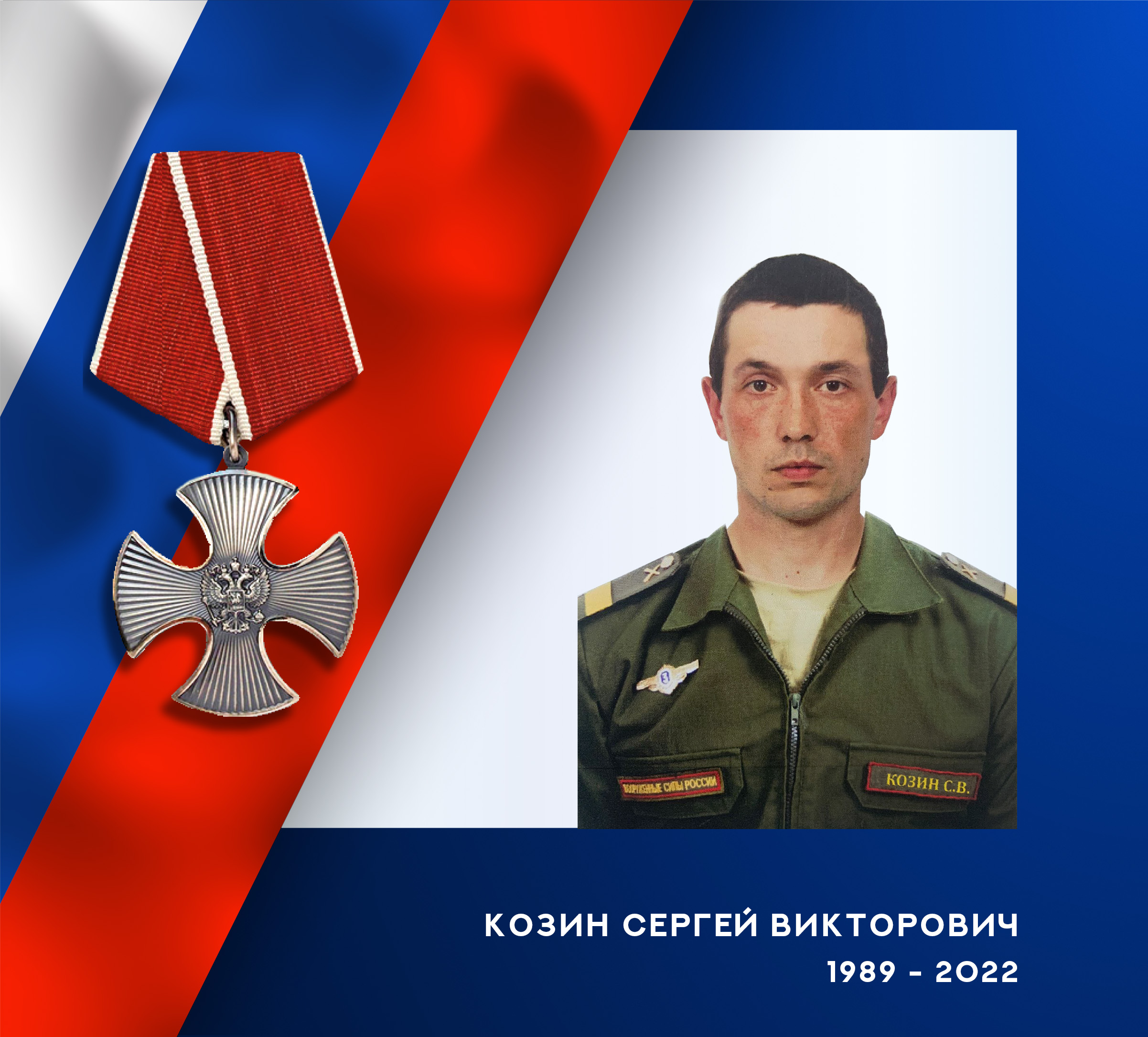 В ходе спецоперации героически погиб военнослужащий из Ивановской области