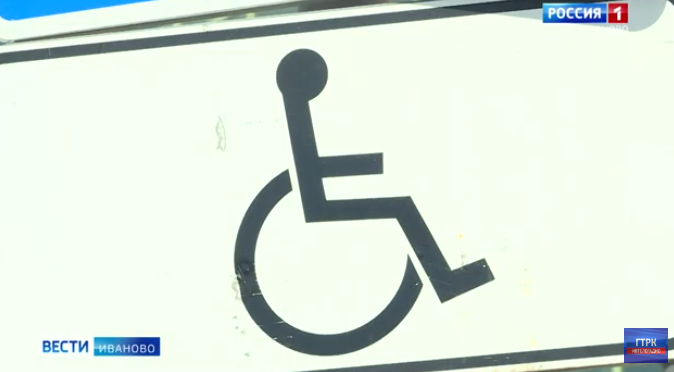 В Ивановской области развивают систему социальной реабилитации инвалидов