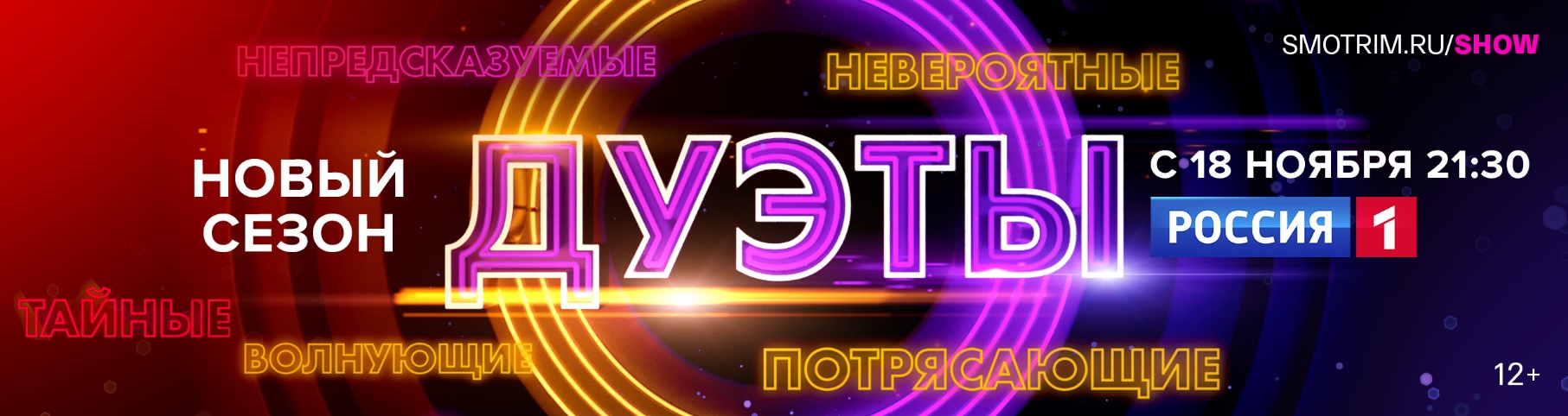На телеканале "Россия" стартует новый сезон музыкального шоу "Дуэты"