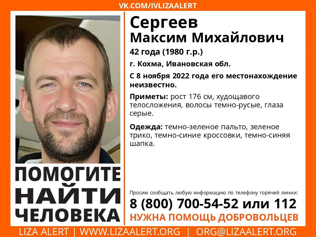 В Ивановской области пропал 42-летний мужчина | 18.11.2022 | Новости  Иваново - БезФормата