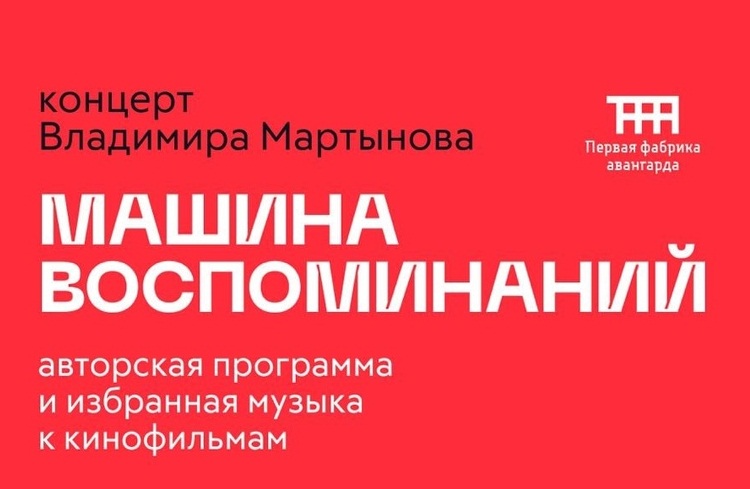 В Художественном музее Иванова пройдет концерт композитора Владимира Мартынова