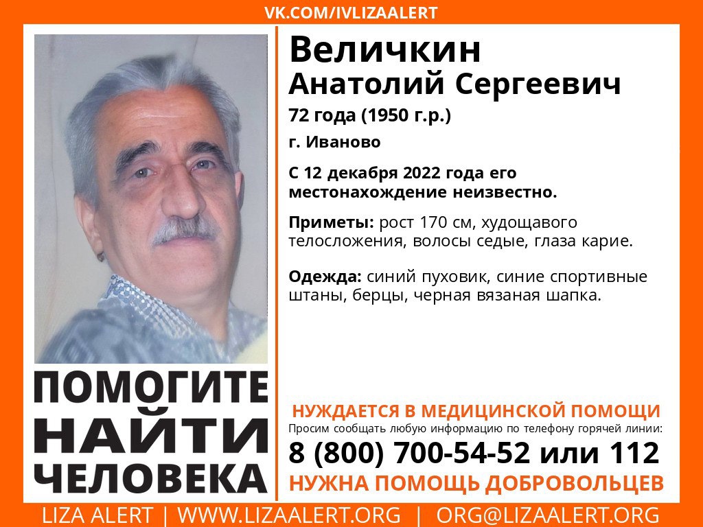 В Иванове пропал нуждающийся в помощи врачей мужчина