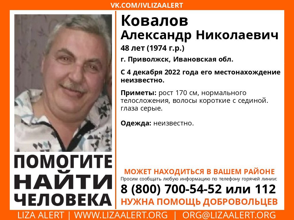Волонтеры отряда "ЛизаАлерт" ищут пропавшего мужчину из Ивановской области