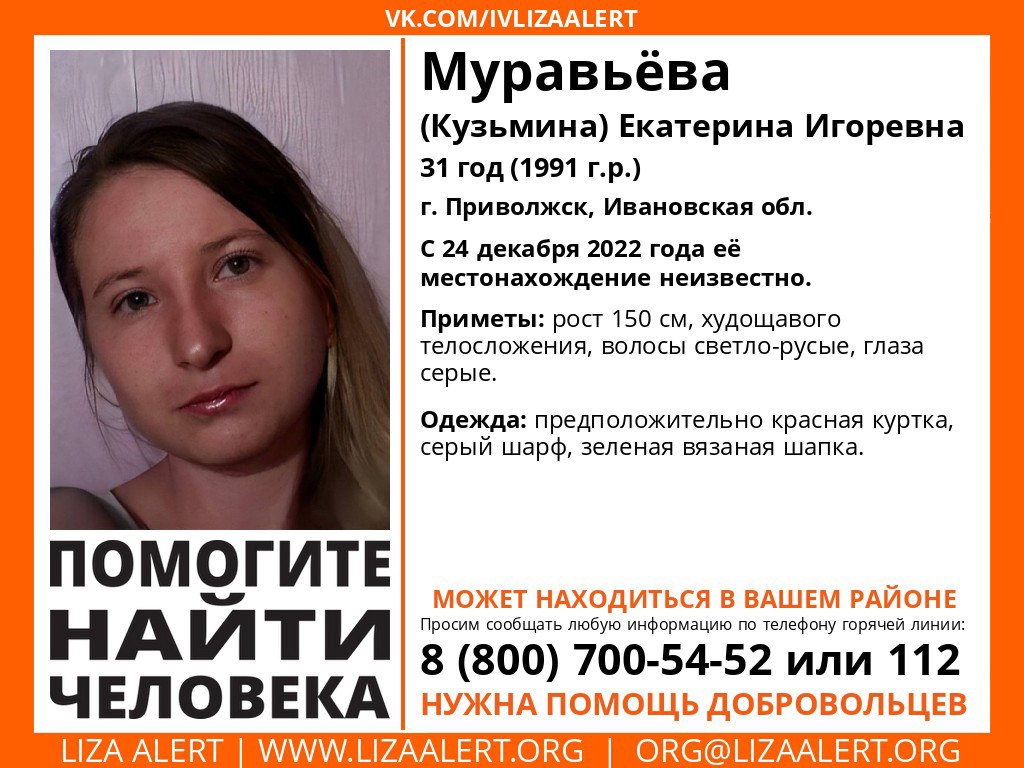В Ивановской области пропала 31-летняя женщина