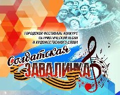 Фестиваль-конкурс патриотический песни "Солдатская завалинка" пройдет в Кинешме