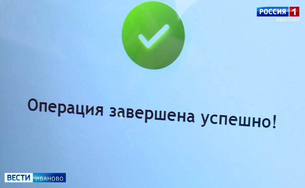Сеть терминалов безналичной оплаты для самообслуживания в Ивановской области расширилась в 1,5 раза