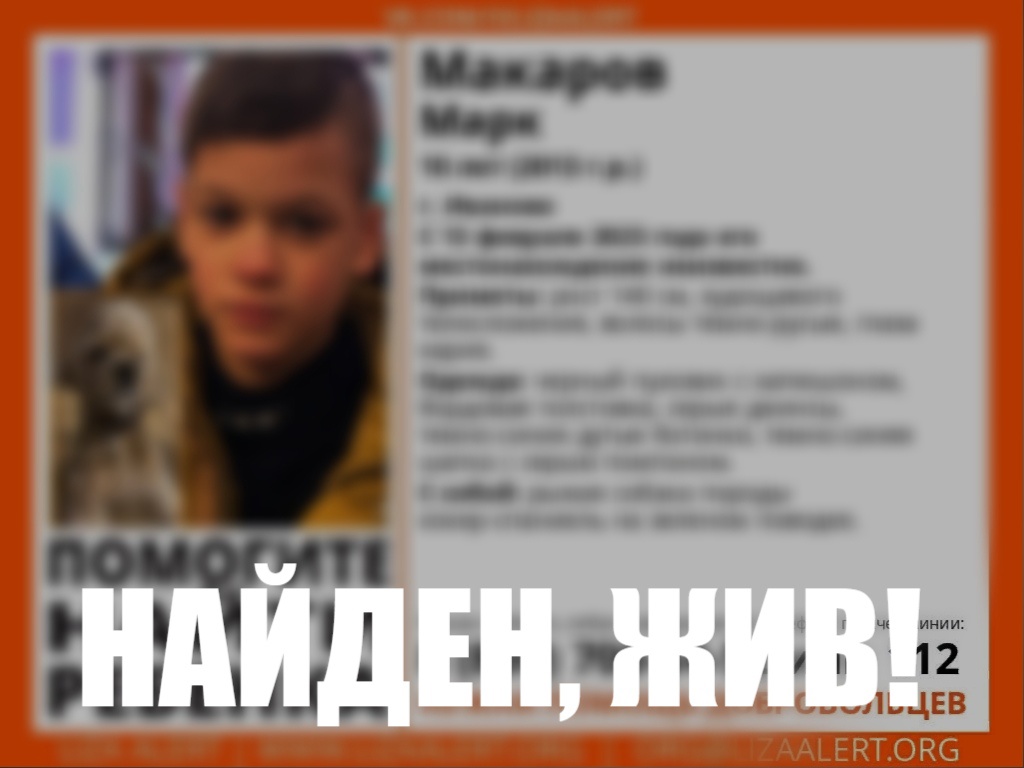 Пропавшего в Иванове 10-летнего мальчика нашли