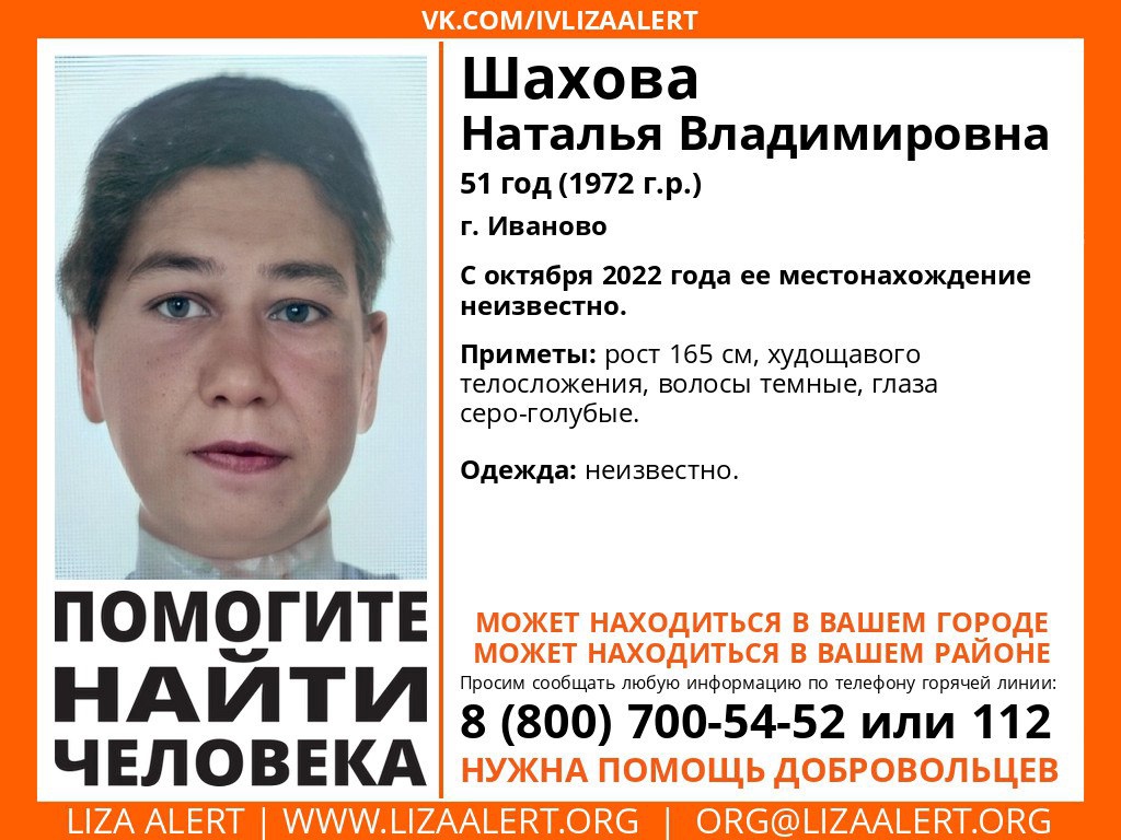 Ивановцев просят помочь в поиске 51-летней женщины