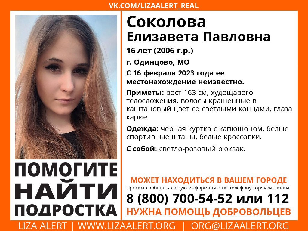 В Ивановской области ищут пропавшую 16-летнюю жительницу Подмосковья