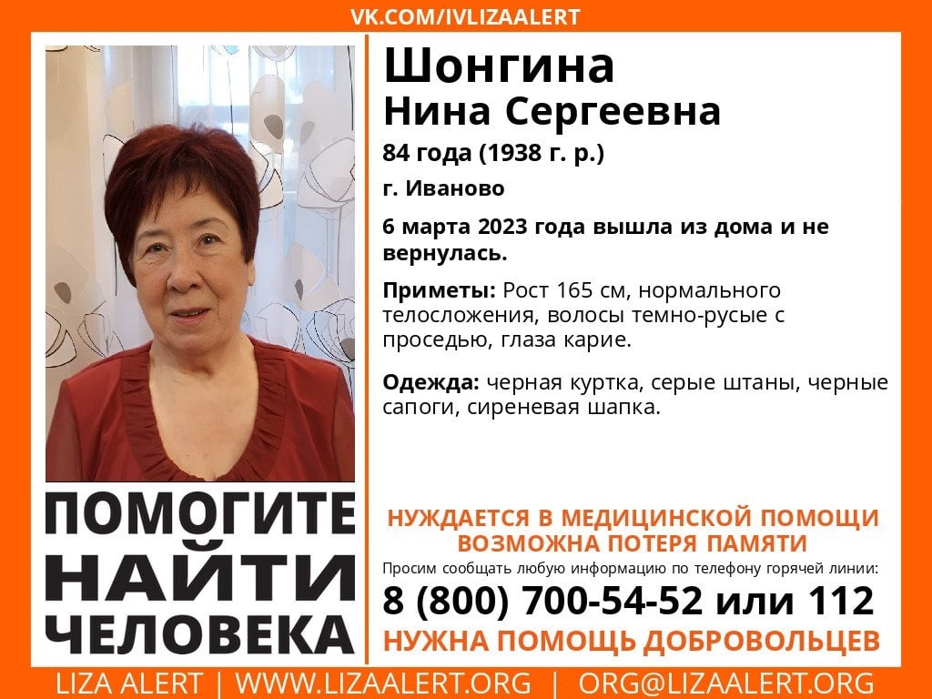 В Иванове пропала нуждающаяся в помощи медиков женщина