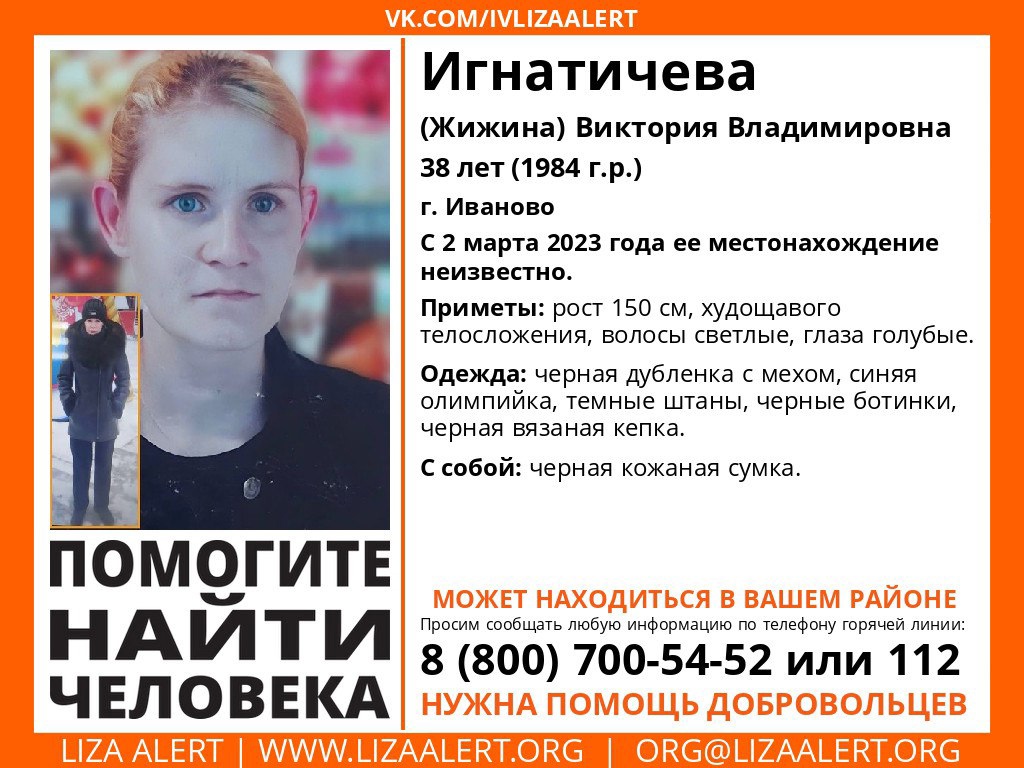 В Иванове пропала 38-летняя женщина