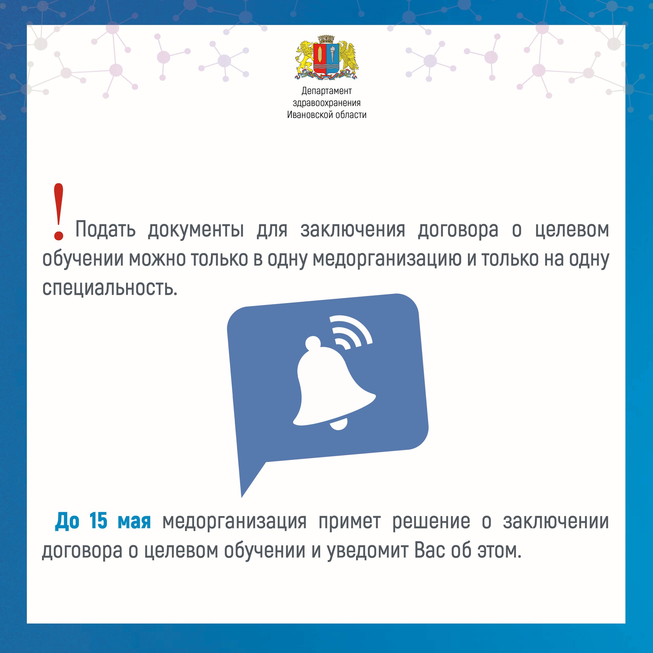 Клиники Ивановской области готовятся к заключению договоров о целевом  обучении в колледже и вузе