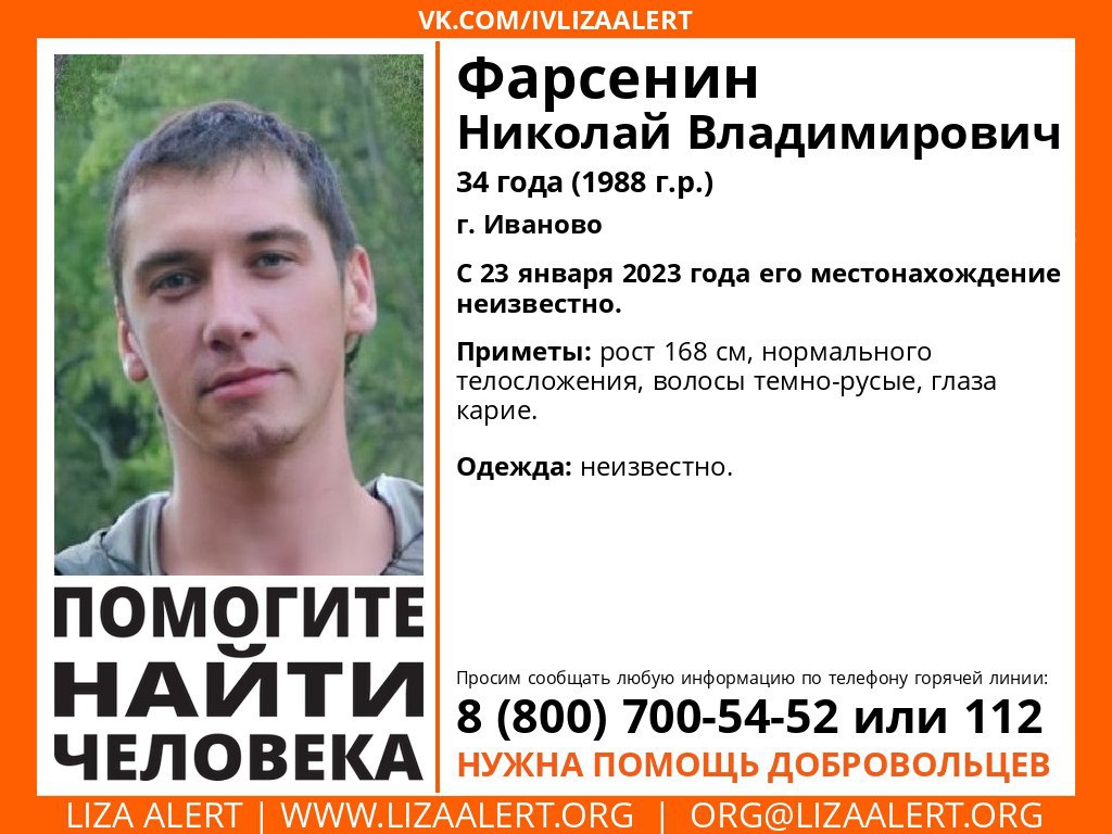 В Иванове почти два месяца ищут пропавшего мужчину