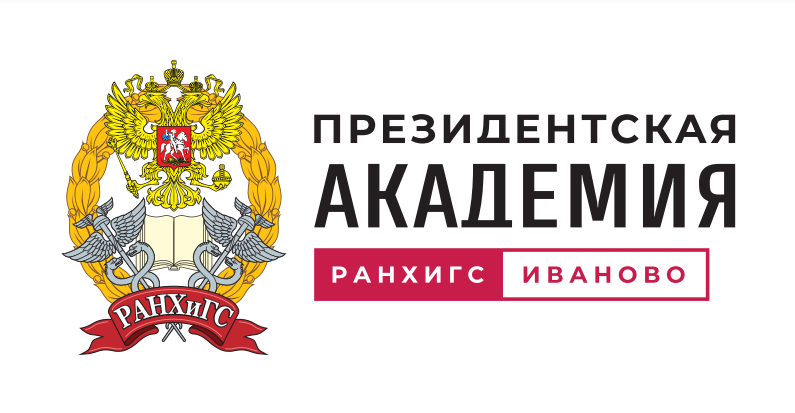 Открыта регистрация на День молодой науки в Ивановском филиале Президентской академии