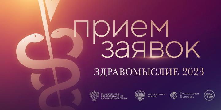 Жители Ивановской области могут подать заявки на участие в премии "Здравомыслие"