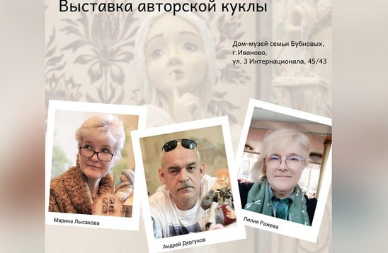 В Иванове открывается выставка авторских кукол "Улыбки, сказки и мечты"