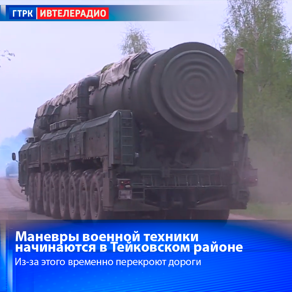 Маневры военной техники начинаются в Ивановской области