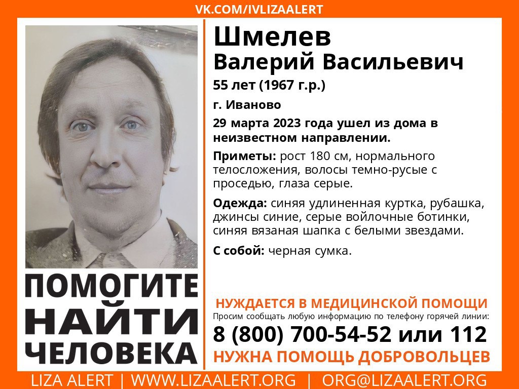 В Иванове пропал нуждающийся в помощи медиков 55-летний мужчина |  05.04.2023 | Новости Иваново - БезФормата