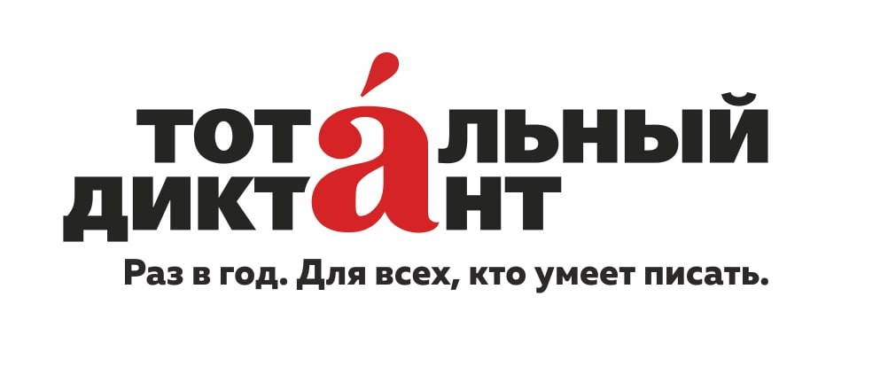 Жители Ивановской области могут присоединиться к акции "Тотальный диктант"