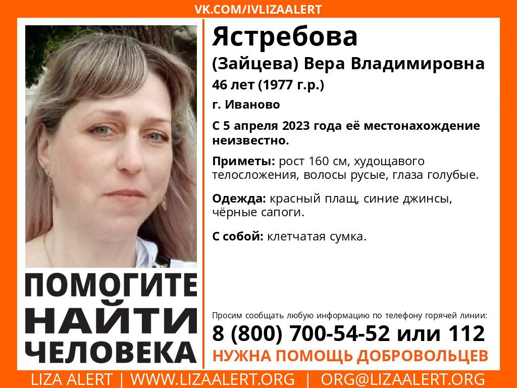 В Иванове пропала 46-летняя женщина | 11.04.2023 | Новости Иваново -  БезФормата