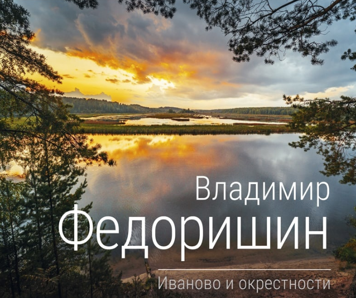Выставка "Иваново и окрестности" открылась в Музейно-выставочном центре