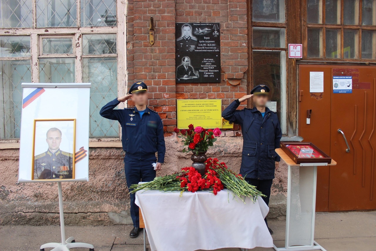 В Кинешме открыли мемориальную доску в честь капитана военно-воздушных сил России Артема Норина