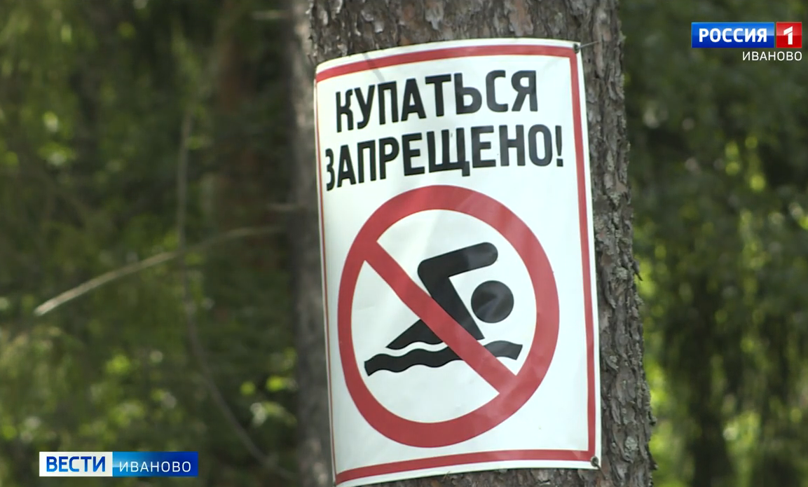 Жителям Иванова определили места для купания в этом сезоне