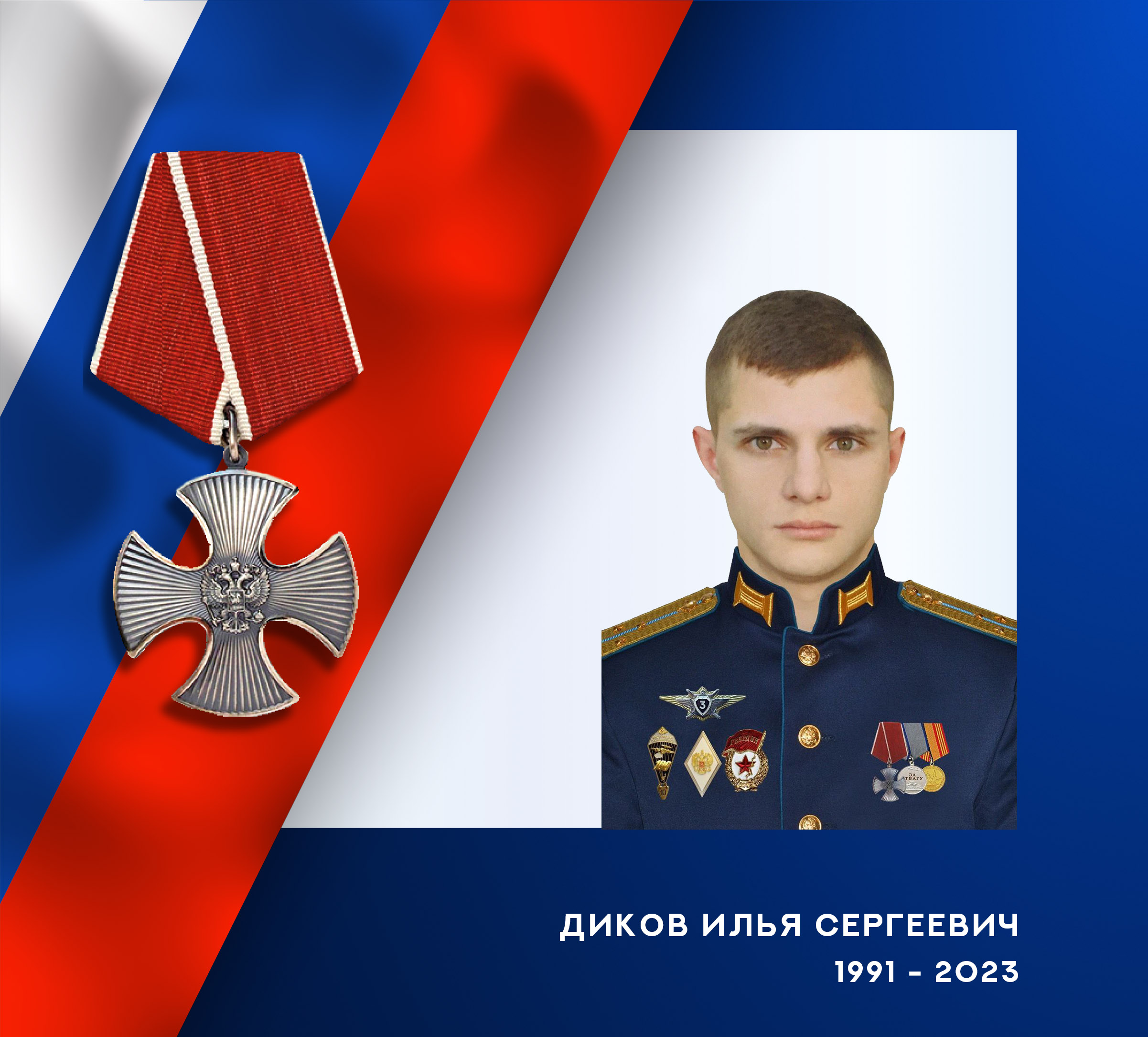 В ходе специальной военной операции погиб ивановский военнослужащий