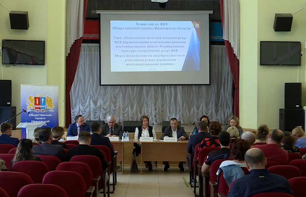 Состоялось расширенное заседание комиссии по ЖКХ Общественной палаты Ивановской области
