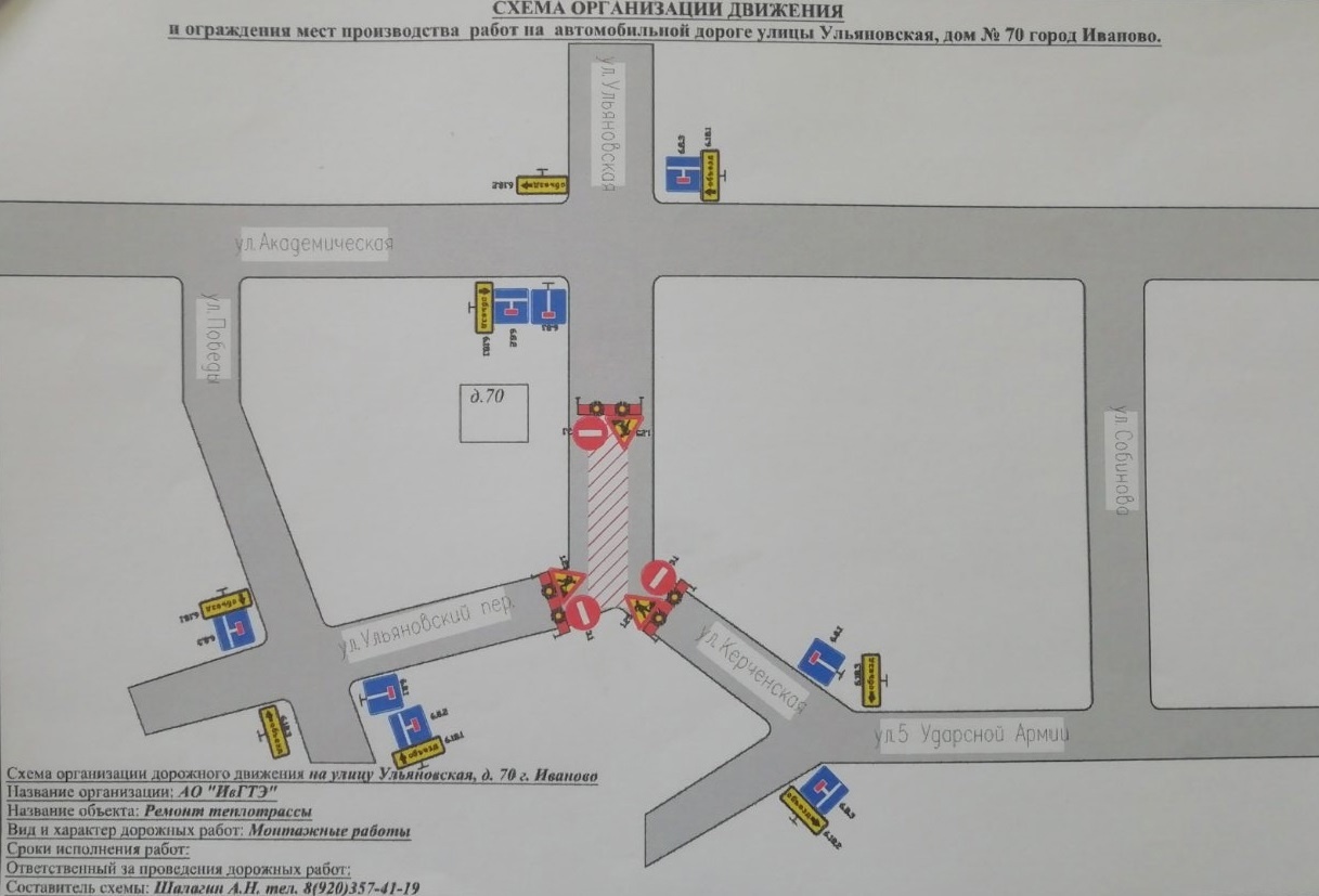 В Иванове перекроют движение транспорта по улице Ульяновской | 03.05.2023 |  Новости Иваново - БезФормата