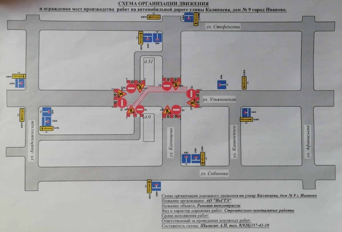 В Иванове перекроют движение транспорта по улице Ульяновской | 03.05.2023 |  Новости Иваново - БезФормата