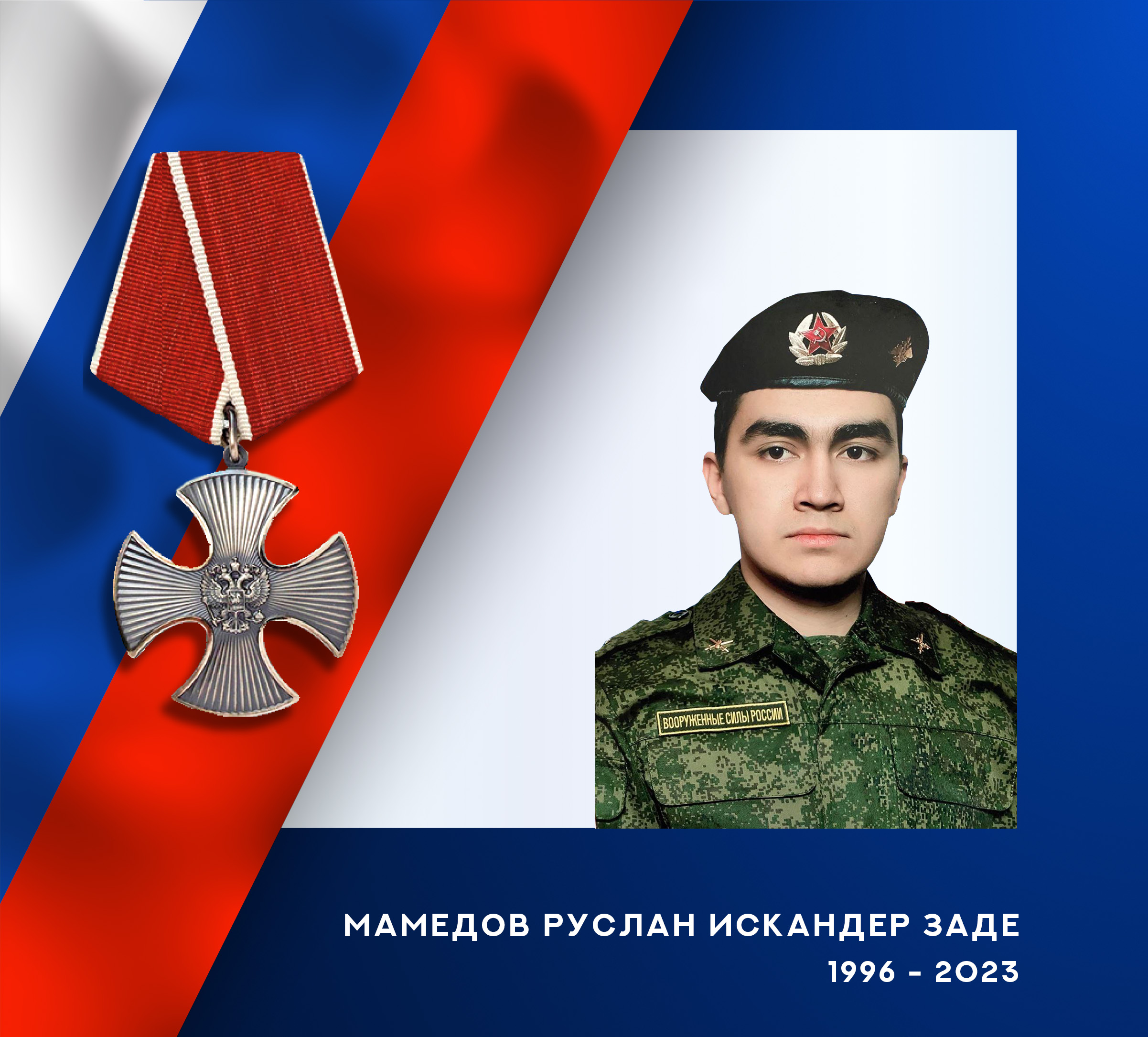 В ходе спецоперации героически погиб житель Ивановской области