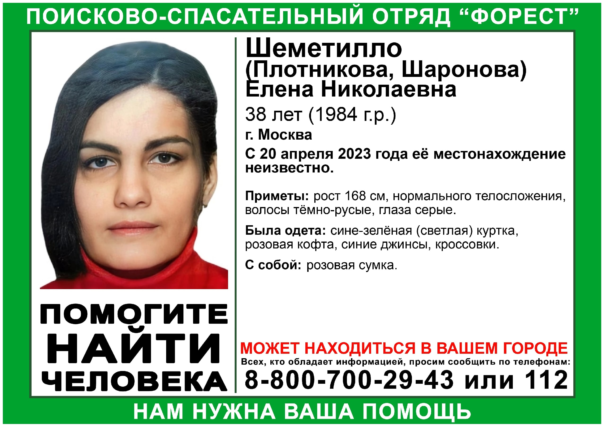 Жителей Ивановской области просят помочь в поиске пропавшей москвички