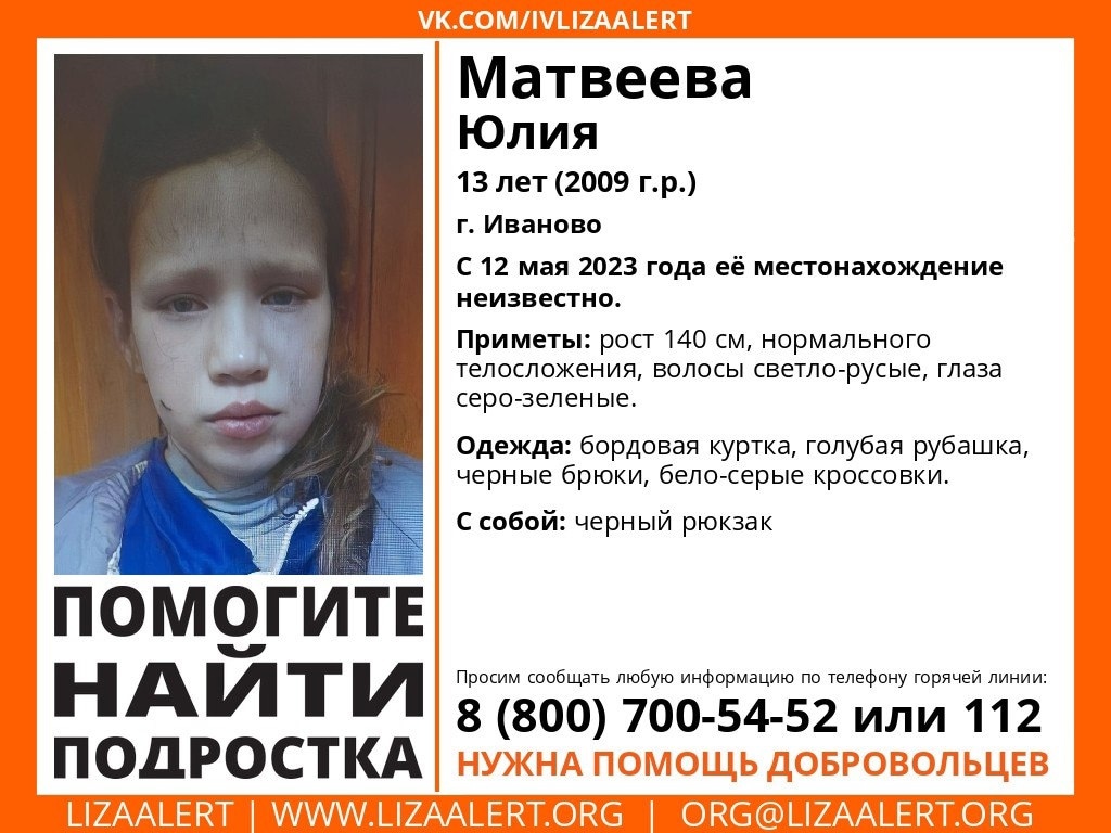 В Иванове четвертый день ищут 13-летнюю девочку