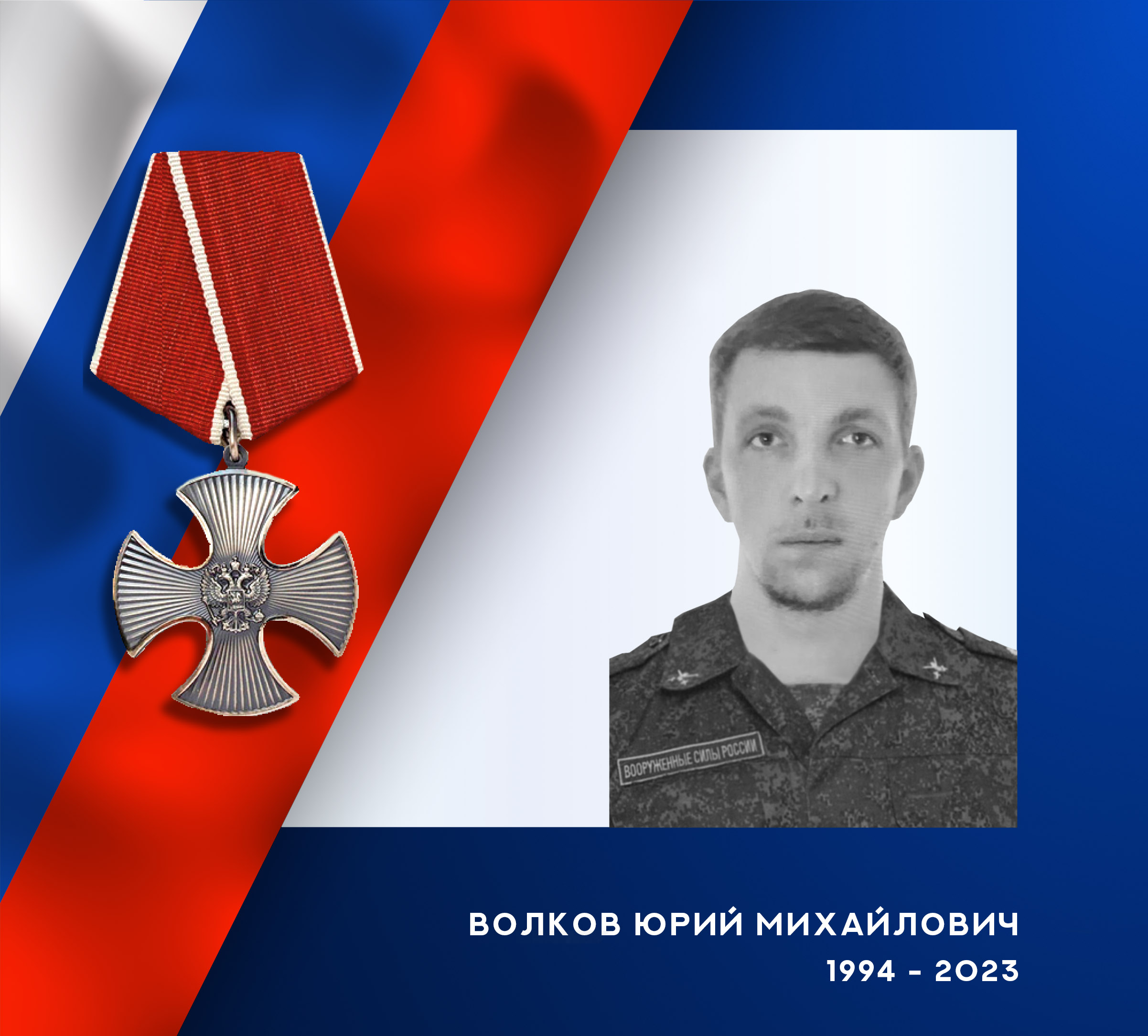 В ходе спецоперации героически погиб житель Ивановской области