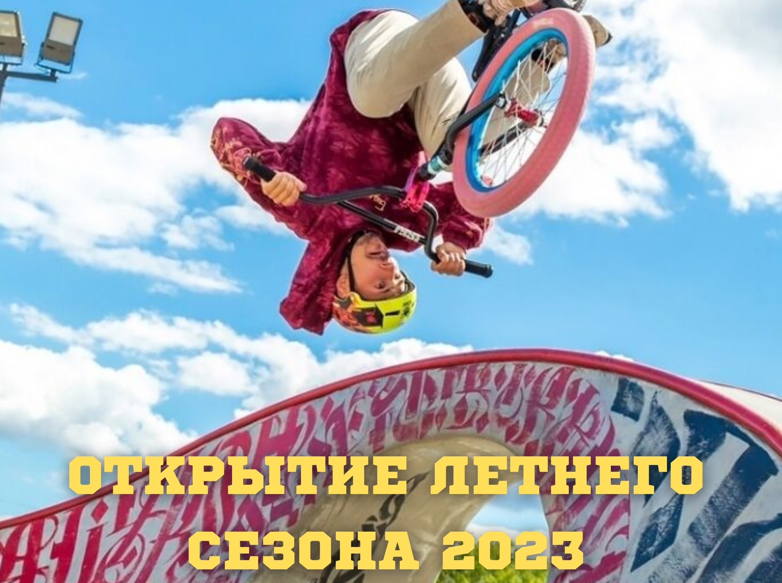 Во Дворце игровых видов спорта в Иванове пройдет праздник "Открытие летнего сезона – 2023"