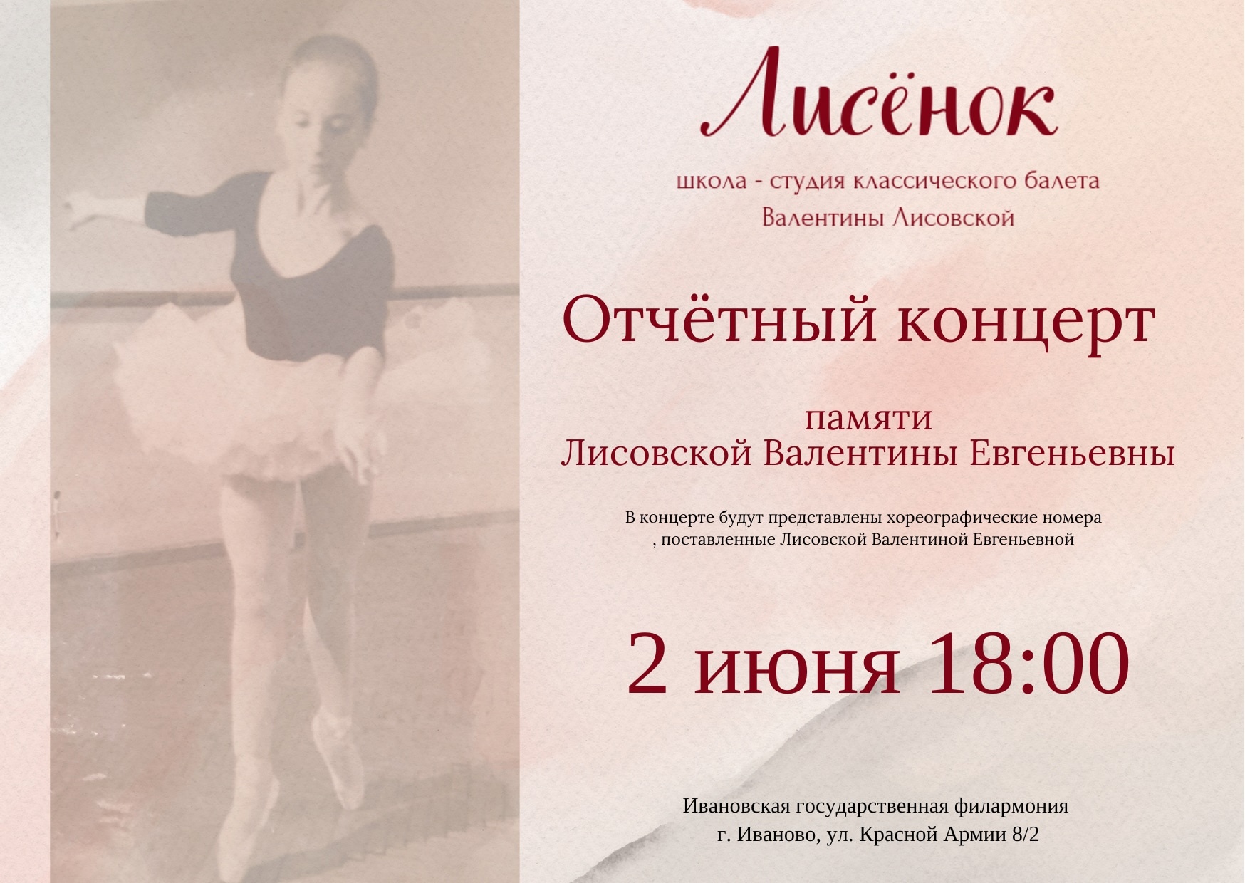 Концерт балетной студии в Иванове посвятят памяти Валентины Лисовской