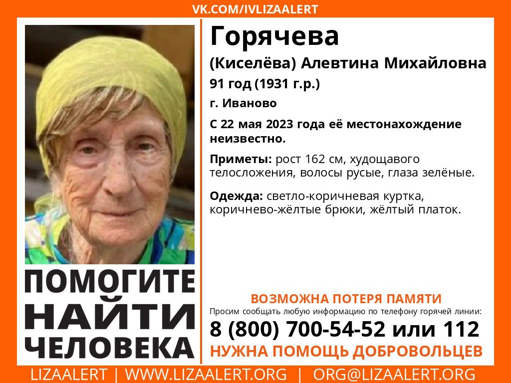 В Ивановской области пропала 91-летняя пенсионерка