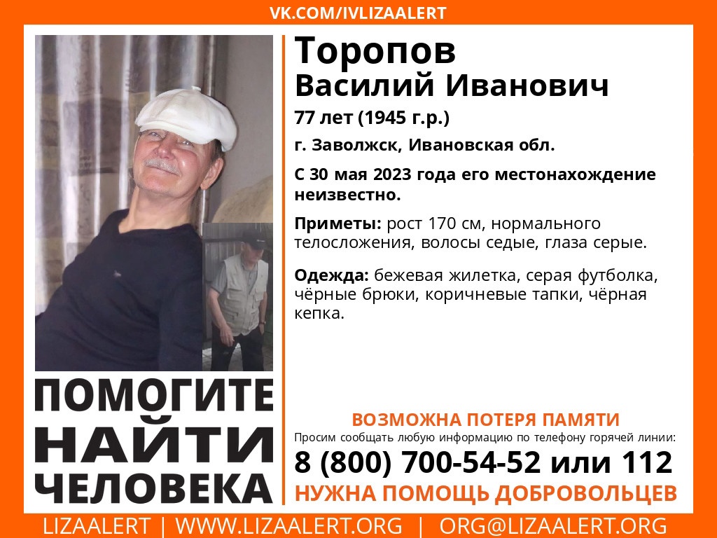 В Ивановской области пропал 77-летний мужчина