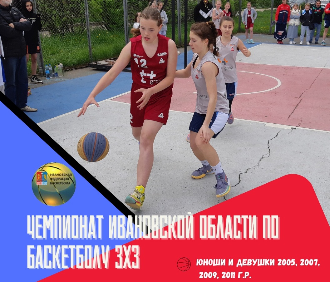 В выходные в Иванове пройдет второй тур чемпионата Ивановской области по баскетболу 3x3