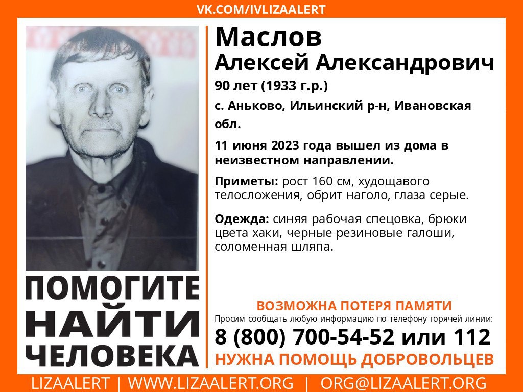 В Ивановской области пропал 90-летний мужчина | 11.06.2023 | Новости  Иваново - БезФормата