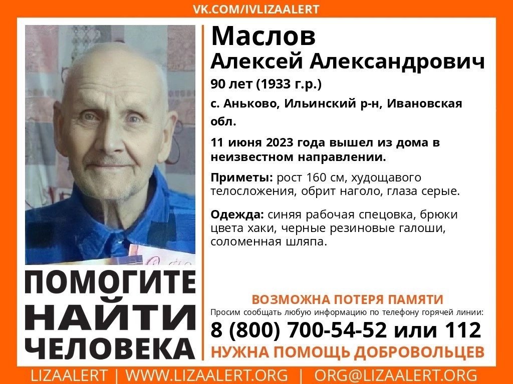 Ивановские волонтеры просят помощи водителей в поиске 90-летнего Алексея  Маслова