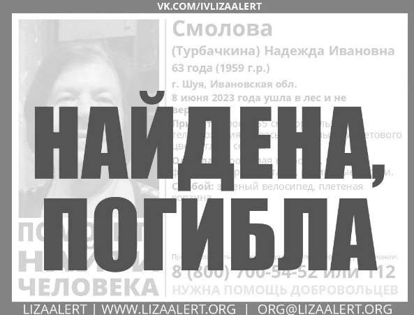 Пропавшая в лесу в Ивановской области женщина найдена мертвой