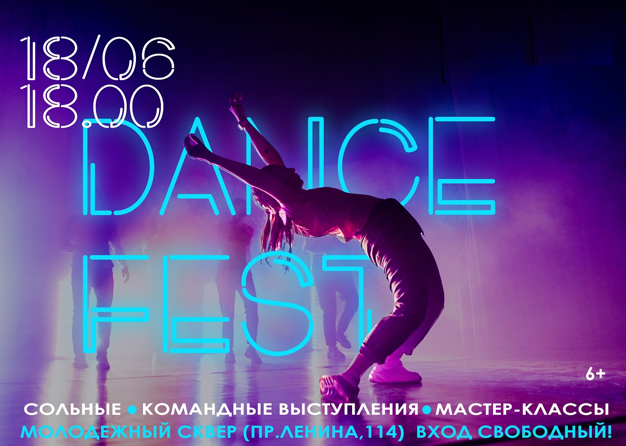 Жителей Иванова приглашают на танцевальный фестиваль Dance fest