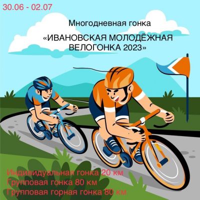 В Ивановской области пройдут соревнования по велосипедному спорту 