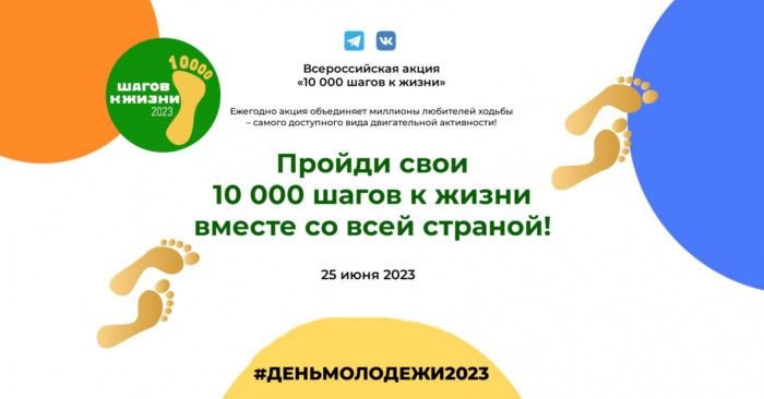 Жители Иванова пройдут "10000 шагов к жизни"