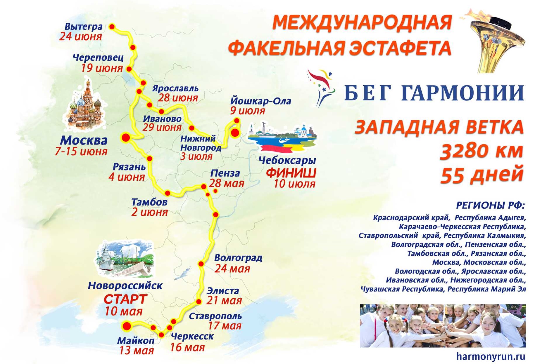 Факельная эстафета "Бег гармонии" прибудет в Ивановскую область