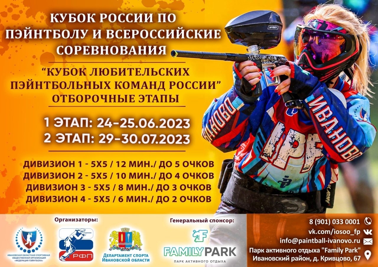 В Ивановской области открыта регистрация на 2-й этап "Кубка любительских пэйнтбольных команд"